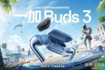 和平精英推荐耳机：一加Ace3与Buds3